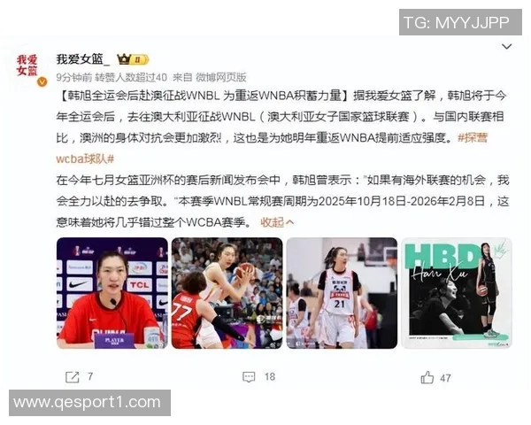 韩旭即将加盟澳大利亚联赛为重返WNBA全力以赴