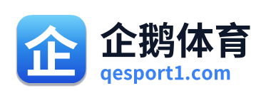企鹅体育